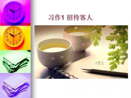 苏教版三年级上册《习作一》和《习作二》PPT课件