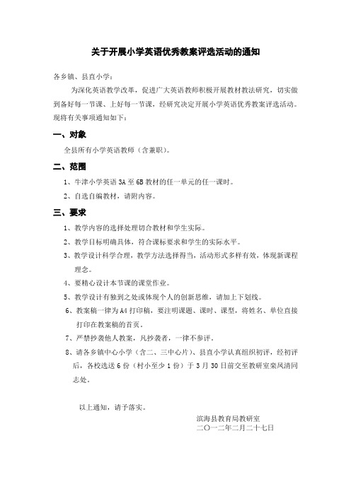 英语教案评比
