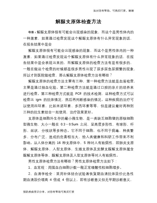 解脲支原体检查方法