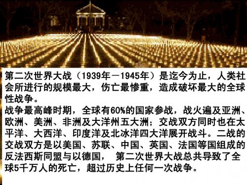 九年级历史第二次世界大战的爆发
