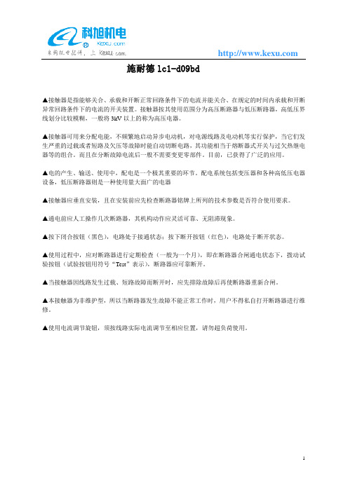 施耐德lc1-d09bd