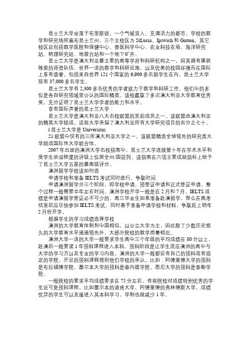 澳洲昆士兰大学概况及选校指南