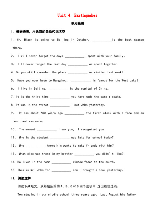 高中英语Unit4Earthquakes单元检测试题(含解析)新人教版必修1(new)