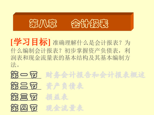 会计基础知识八