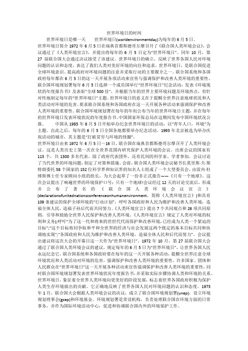 世界环境日的时间