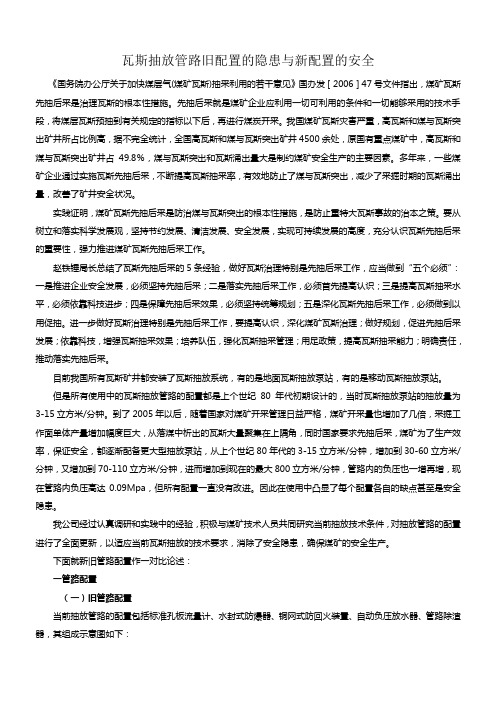 瓦斯抽放管路旧配置的隐患与新配置的安全