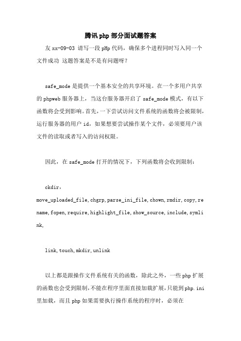 腾讯php部分面试题答案