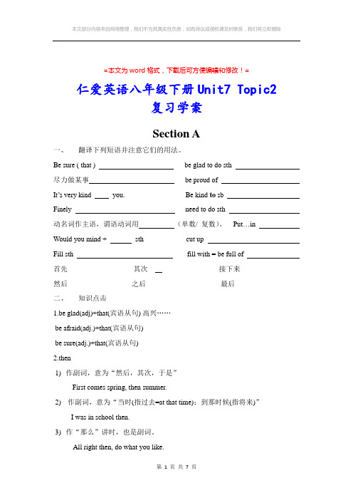 仁爱英语八年级下册Unit7-Topic2复习学案和配套练习