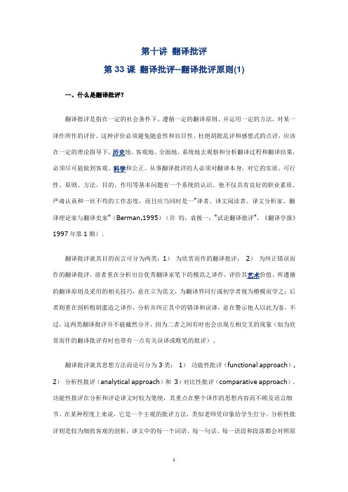翻译讲座(十一)
