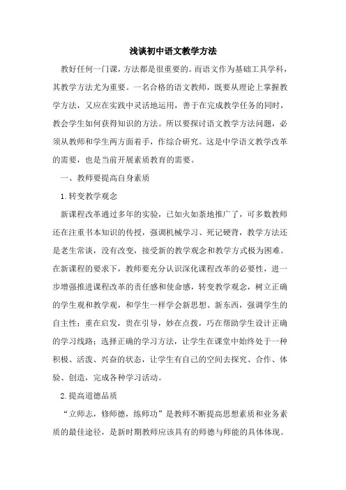 初中语文教学方法