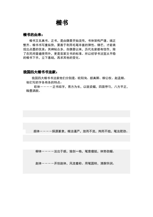楷书的来历