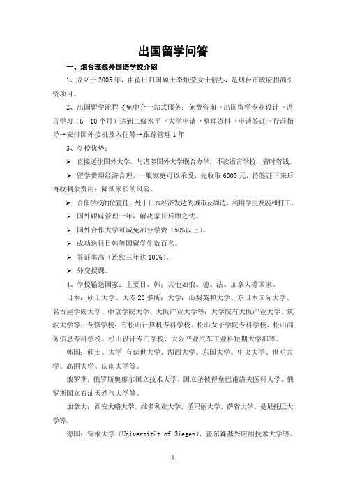 出国留学问答
