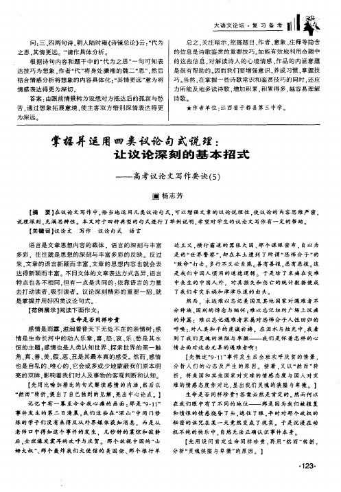 掌握并运用四类议论句式说理：让议论深刻的基本招式——高考议论文写作要诀(5)