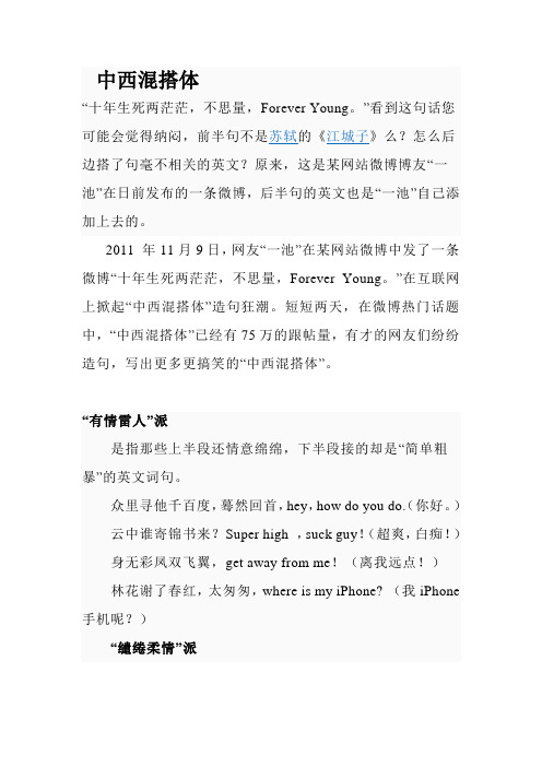 中英穿越体 古诗穿越