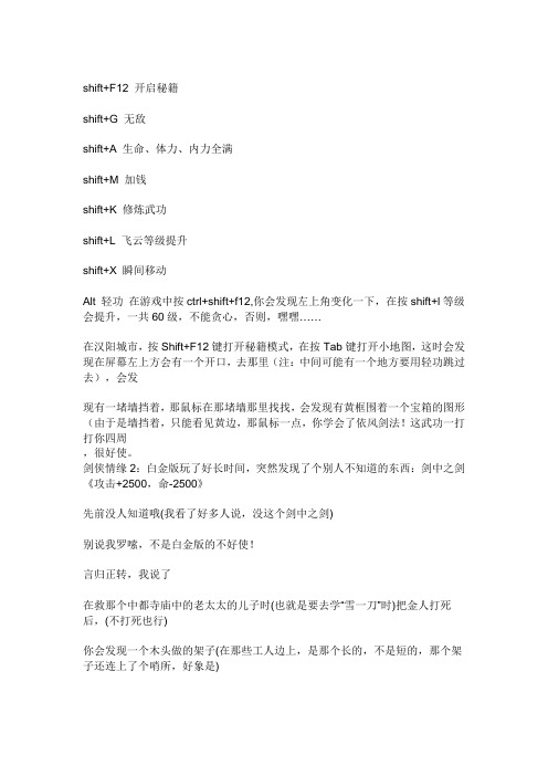 仙履奇缘攻略