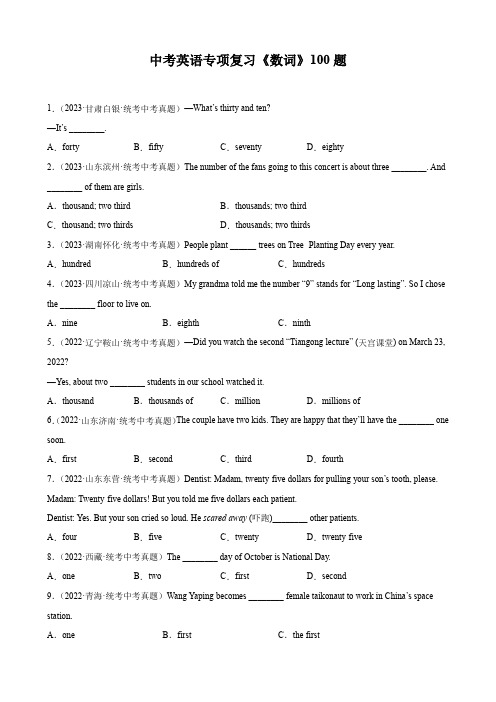 中考英语专项复习《数词》100题