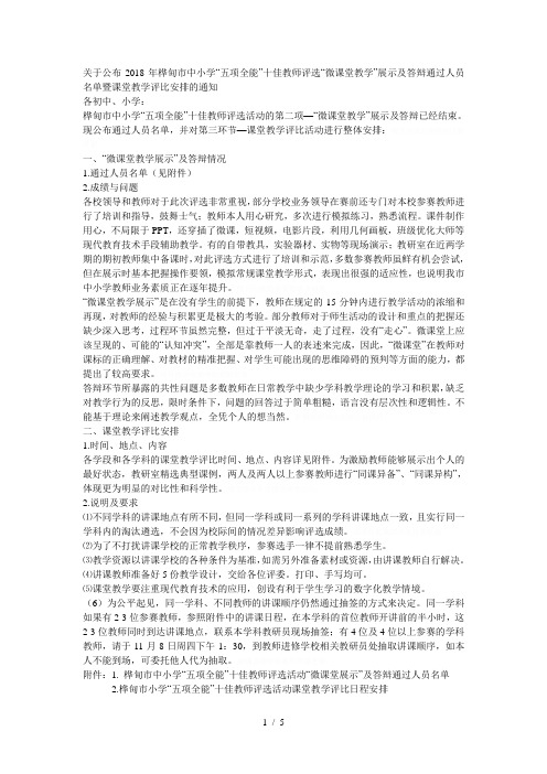 关于公布2018年桦甸市中小学五项全能十佳教师评选