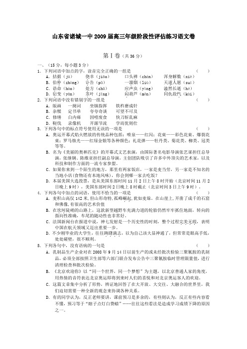 山东省诸城一中高三年级阶段性评估练习语文卷