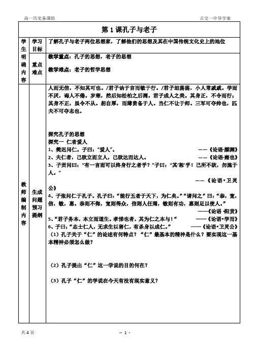 第1课孔子与老子