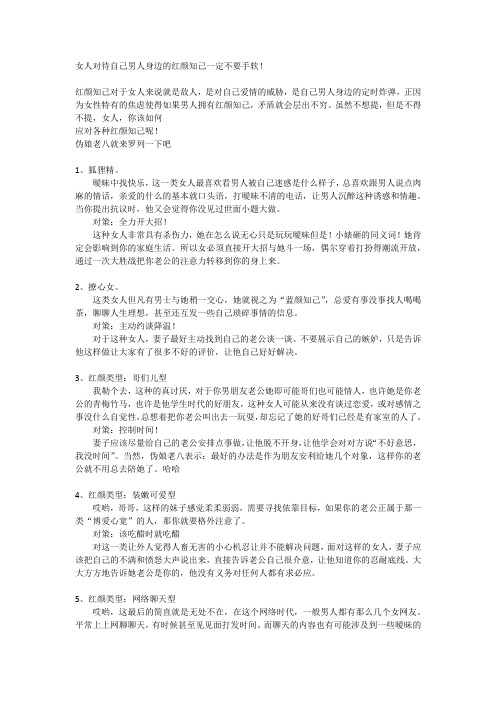 女人对待自己男人身边的红颜知己一定不要手软!