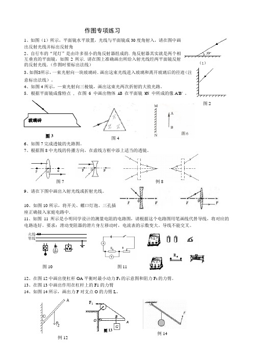作图题