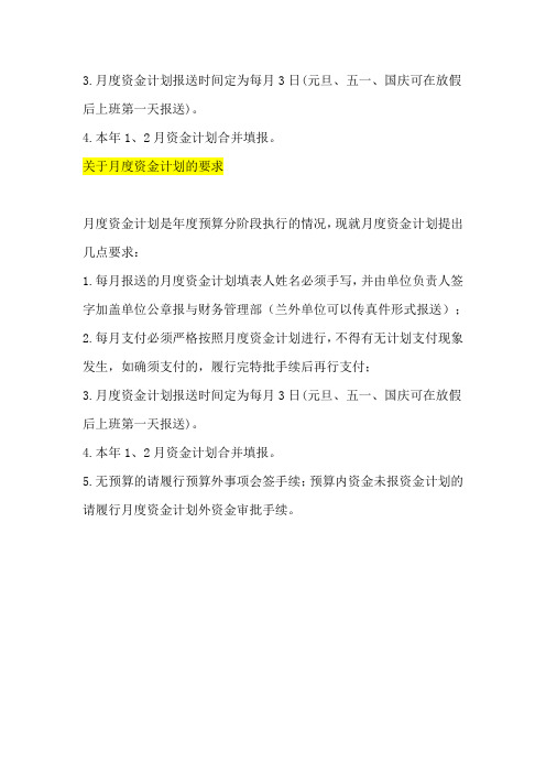 资金计划报送要求