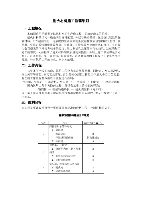 耐火材料施工监理细则