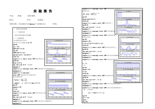 常见离散信号的Matlab产生和图形显示