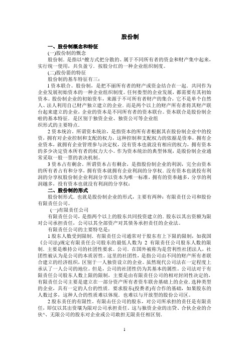 股份制