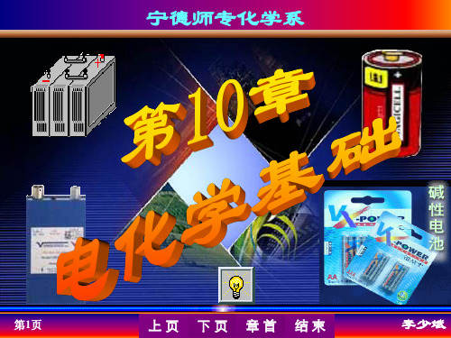 电化学基础