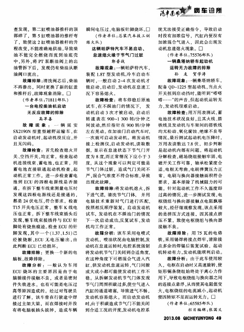 一辆桑塔纳轿车起动机运转无力故障的排除