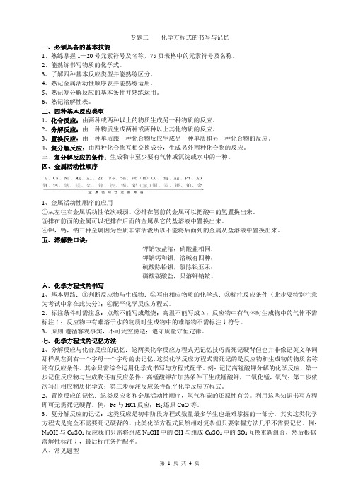 专题二 专题三