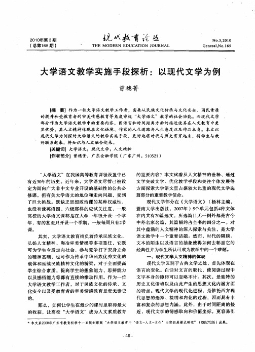 大学语文教学实施手段探析：以现代文学为例