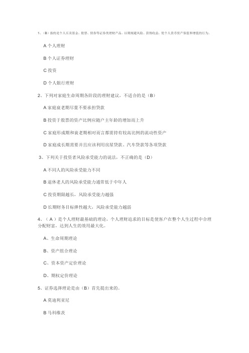 国家开放大学2020年秋季学期电大《个人理财》形成性考核及答案参考