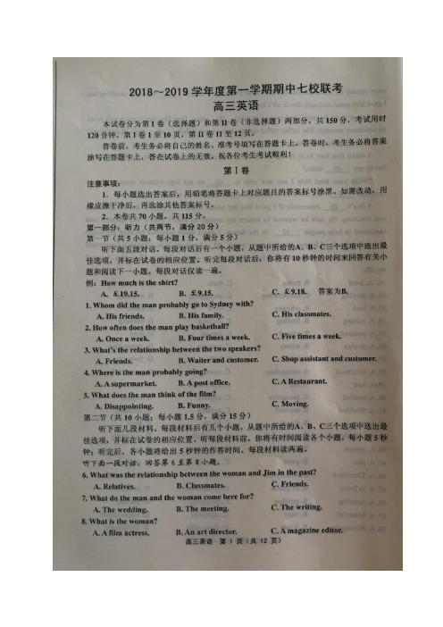天津市2019届高三上学期七校期中联考试题(11月)  英语  Word版含答案