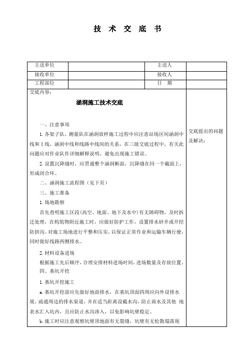 007涵洞(框架涵、盖板涵)技术交底