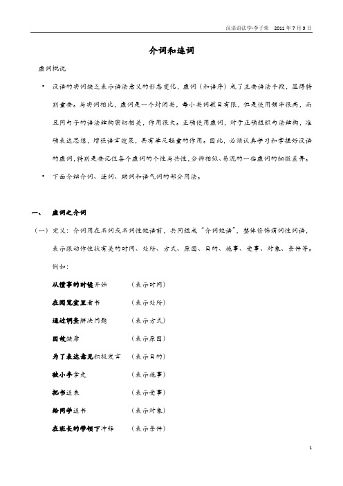 介词和连词文本