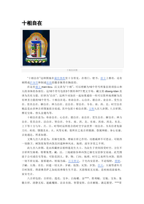 十相自在WPS文字 文档