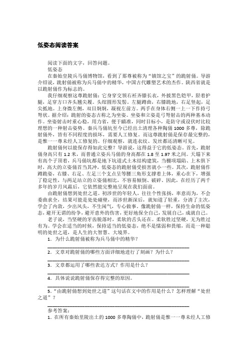 低姿态阅读答案