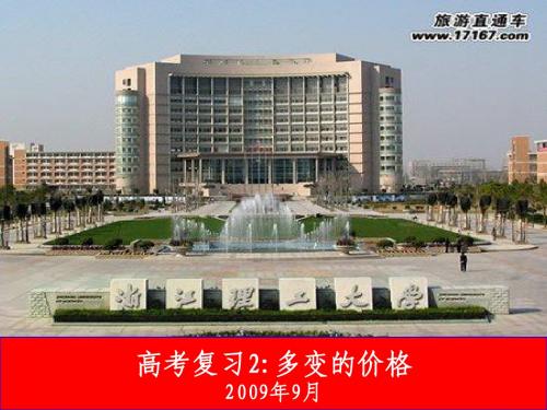 第二课《多变的价格》