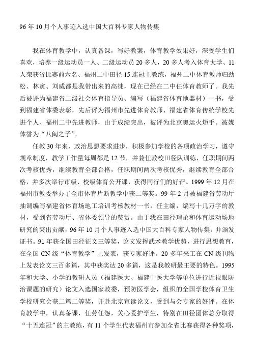 张祖仁的自我小结