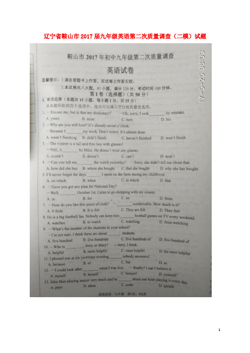 辽宁省鞍山市2017届九年级英语第二次质量调查二模试 