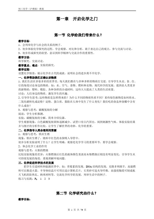 初三化学全册教案(沪教版)