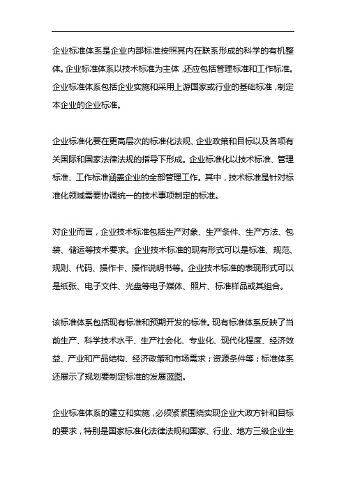 企业的标准体系通常包括