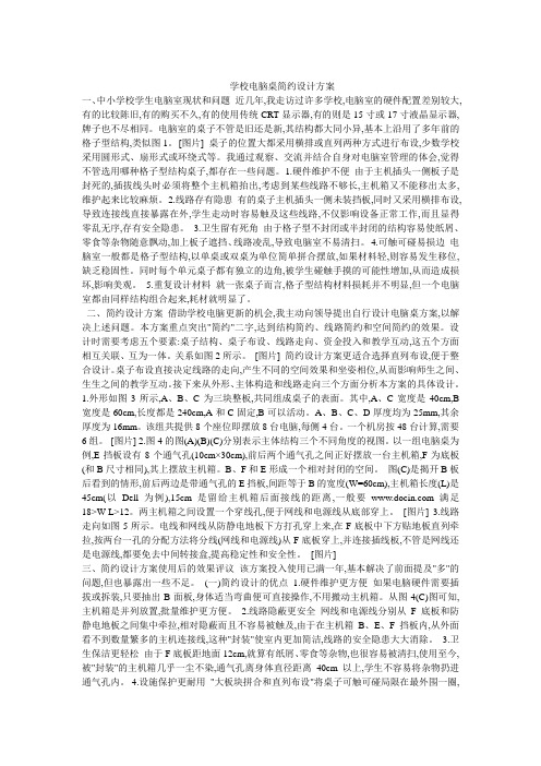 学校电脑桌简约设计方案