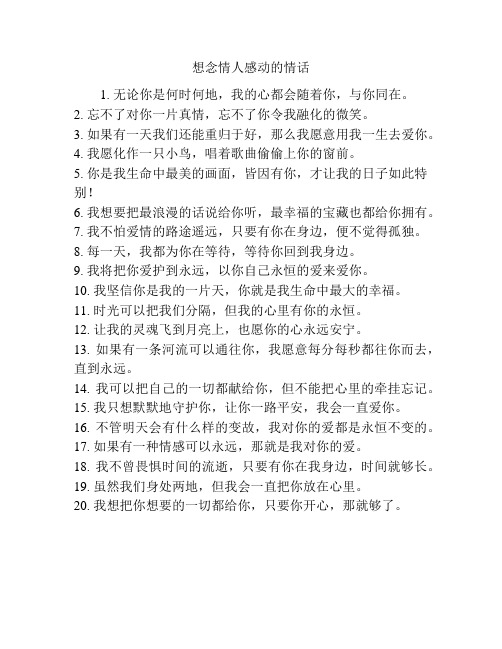 想念情人感动的情话