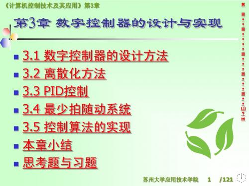 计算机控制技术及应用-第3章
