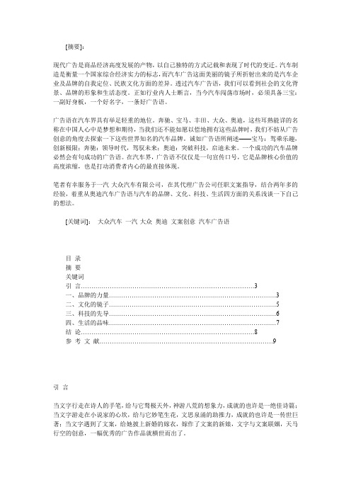 奥迪世界中的汽车文案
