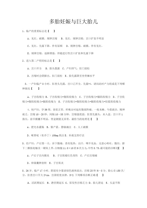 多胎妊娠与巨大胎儿