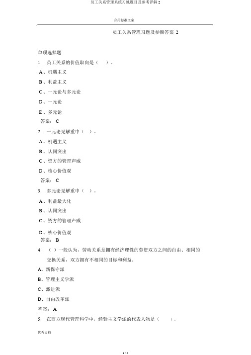 员工关系管理系统习地题目及参考详解2